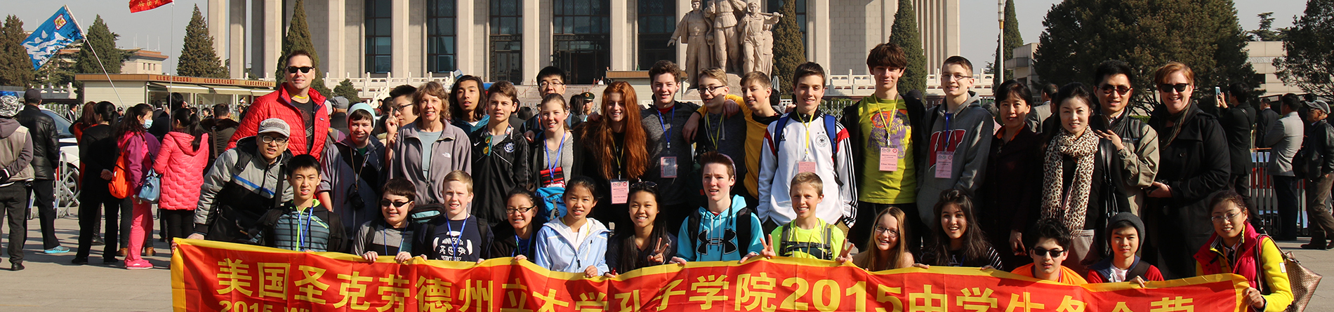 Поездка 8-го класса в Китай, 2015 г.